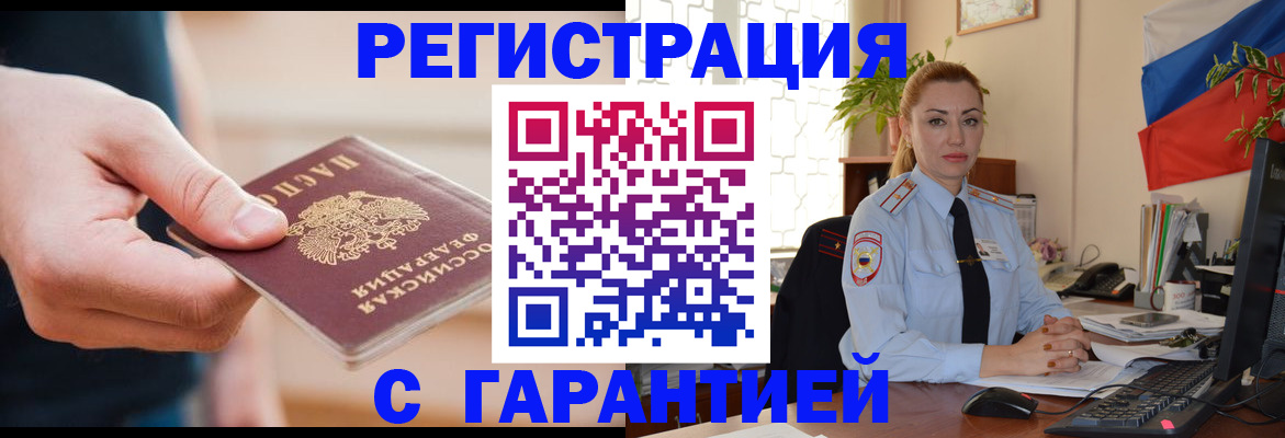 временная регистрация гарантия в Вяземском
