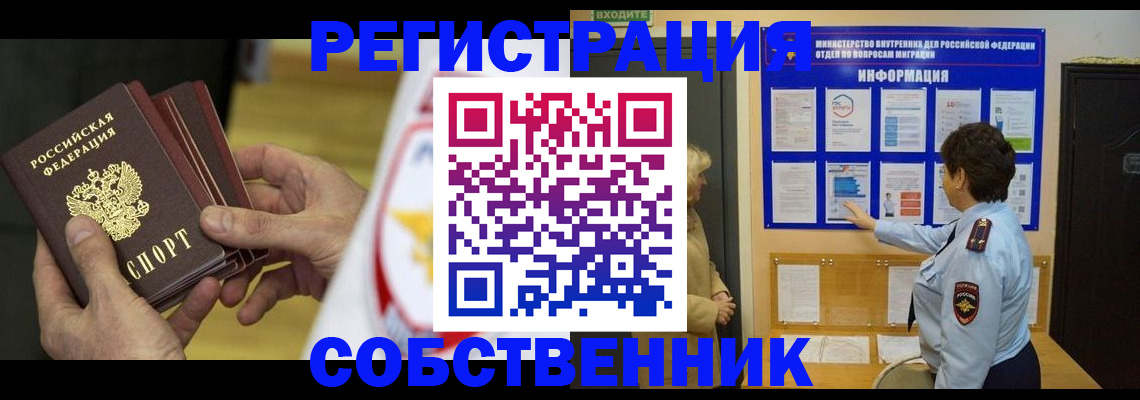 прописка в Вяземском